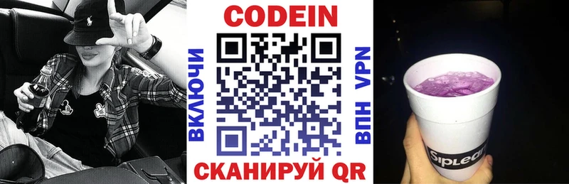 где купить наркоту  Яровое  Кодеин напиток Lean (лин) 